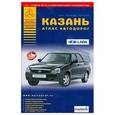 russische bücher: Райский А. Л. - Казань. Атлас автодорог