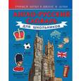 russische bücher: Державина В.А. - Англо-русский словарь для школьников