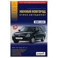 russische bücher:  - Нижний Новгород. Атлас автодорог