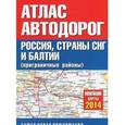 russische bücher:  - Атлас автодорог. Россия, страны СНГ и Балтии (приграничные районы)