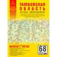 russische bücher: Притворов А.П. - Атлас автодорог Тамбовской области