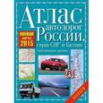 russische bücher:  - Атлас автодорог России, стран СНГ и Балтии (приграничные районы)