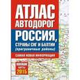 russische bücher:  - Атлас автодорог России стран СНГ и Балтии (приграничные районы)
