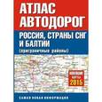 russische bücher:  - Атлас автодорог России стран СНГ и Балтии (приграничные районы)
