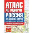 russische bücher:  - Атлас автодорог. Россия, страны СНГ и Балтии (приграничные районы)