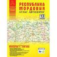 russische bücher: Притворов А.П. - Республика Мордовия. Атлас автодорог