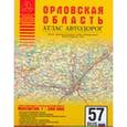 russische bücher: Притворов А.П. - Атлас автодорог Орловской области