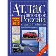 russische bücher:  - Атлас автодорог России, стран СНГ и Балтии (приграничные районы)