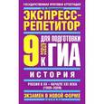 russische bücher: Владимирова О.В. - История. "Россия в ХХ-начале XXI века (1900-2009)". 9 класс