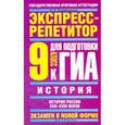 russische bücher: Владимирова О.В. - История. "История России XVII-XVIII веков". 9 класс