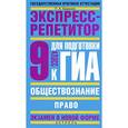 russische bücher: Баранов П.А. - Обществознание. "Право". 9 класс