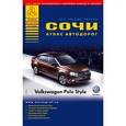 russische bücher:  - Все города России. Выпуск 7-14. Атлас автодорог. Сочи