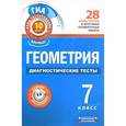 russische bücher: Панарина В.И. - Геометрия. 7 класс. Диагностические тесты