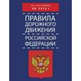 russische bücher:  - Правила дорожного движения Российской Федерации