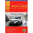 russische bücher:  - Россия. Атлас автодорог. Выпуск 2-14. ГИБДД