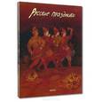 russische bücher: Левкиевская Е.Е. - Русские праздники (подарочное издание)