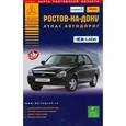 russische bücher: Ерошкин И.Л. - Ростов-на-Дону. Атлас автодорог