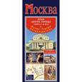 russische bücher:  - Москва. План центра города. Карта