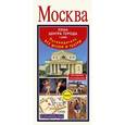 russische bücher:  - Москва. План центра города 1:8000. Путеводитель. Все музеи и театры