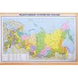 russische bücher:  - Федеративное устройство России. Карта