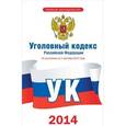 russische bücher:  - Уголовный кодекс Российской Федерации по состоянию на 1 сентября 2014 года