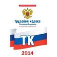 russische bücher:  - Трудовой кодекс Российской Федерации по состоянию на 1 июня 2014 года