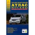 russische bücher: Ерошкин И.Л. - Транспортный атлас Москвы