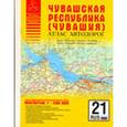 russische bücher: Притворов А.П. - Чувашская республика - Чувашия. Атлас автодорог