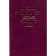 russische bücher: Фасмер М. - Этимологический словарь русского языка. В 4 томах. Том 1. А-Д