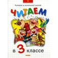 russische bücher:  - Читаем в 3-ем классе