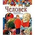 russische bücher: Золоева Л.В. - Человек. Вчера, сегодня, завтра