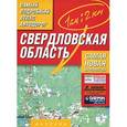 russische bücher:  - Самый подробный атлас автодорог. Свердловская область