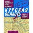 russische bücher:  - Атлас автодорог. Курская область