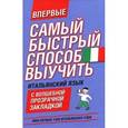 russische bücher:  - Самый быстрый способ выучить испанский язык. Мои первые 1500 испанских слов