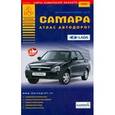 russische bücher:  - Самара. Атлас автодорог