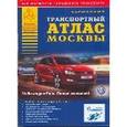 russische bücher:  - Карманный транспортный атлас Москвы