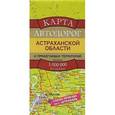 russische bücher:  - Карта автодорог Астраханской области и прилегающих территорий