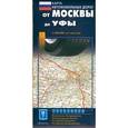 russische bücher:  - Карта автодорог.  От Москвы до Уфы
