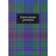russische bücher:  - Ежегодник учителя