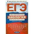 russische bücher: Калинова Г.С. - ЕГЭ. Биология. Тематический сборник заданий