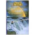 russische bücher: Вагнер Б.Б. - 100 великих чудес природы