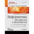 russische bücher: Симонович С. В. - Информатика для юристов и экономистов. Учебник