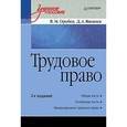 russische bücher: Оробец В М - Трудовое право: Учебное пособие
