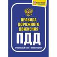 russische bücher:  - Правила дорожного движения. Официальный текст с иллюстрациями