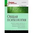 russische bücher: Маклаков А Г - Общая психология