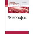 russische bücher: Ефремов О. Ю. - Философия. Учебник для военных вузов 