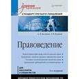 russische bücher: Балашов А И - Правоведение. Учебник для вузов