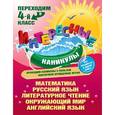 russische bücher: Квартник Татьяна Александровна - Переходим в 4-й класс