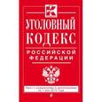 russische bücher: Т. Дегтярева - Уголовный кодекс Российской Федерации