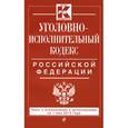 russische bücher:  - Уголовно-исполнительный кодекс Российской Федерации